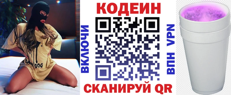 Кодеиновый сироп Lean напиток Lean (лин)  маркетплейс состав  Сельцо 